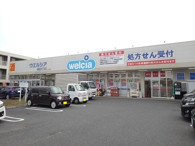 近くのウエルシア船橋夏見１丁目店まで1,100m（徒歩14分）
