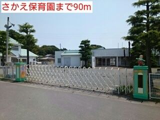 近くのさかえ保育園まで90m（徒歩2分）