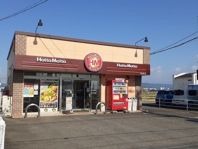 近くのほっともっと国分野口店まで1,200m（徒歩15分）