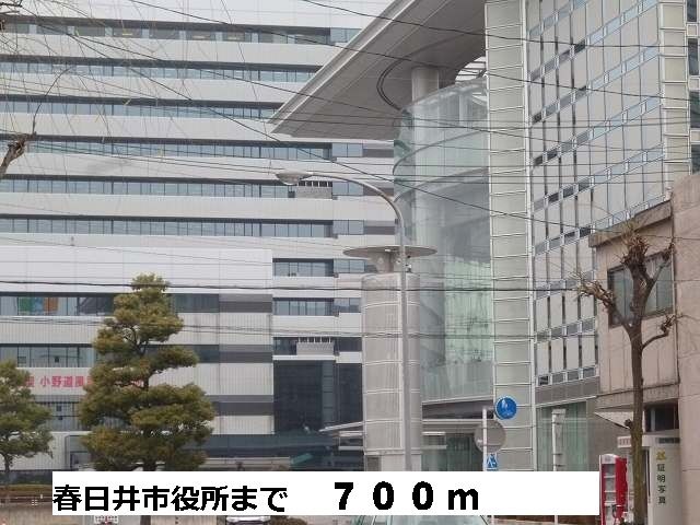近くの春日井市役所まで700m（徒歩9分）