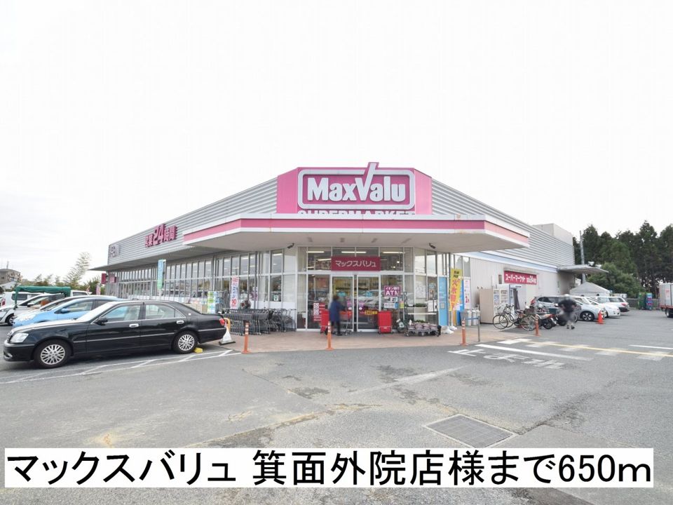 近くのスーパーまで650m（徒歩9分）