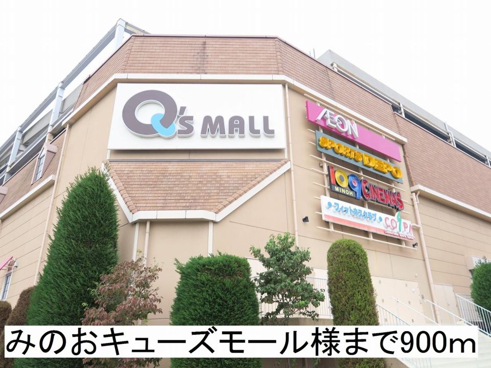 近くのスーパーまで900m（徒歩12分）