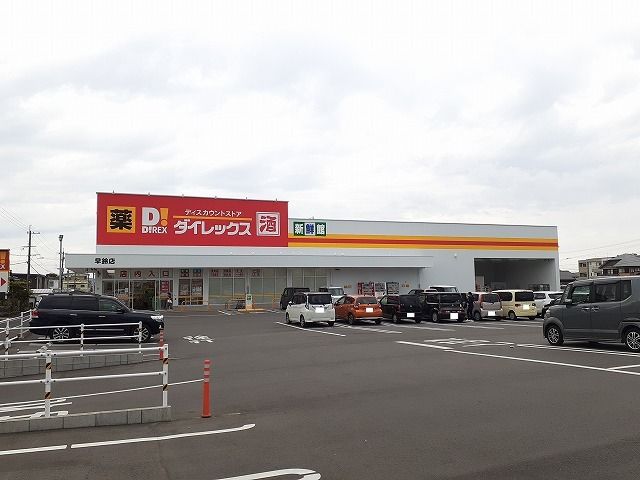 近くの施設まで550m（徒歩7分）