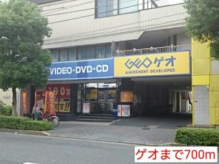 近くのゲオまで700m（徒歩9分）