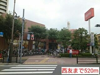 近くの西友まで520m（徒歩7分）