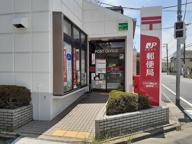 近くの東松本郵便局まで330m(徒歩5分)