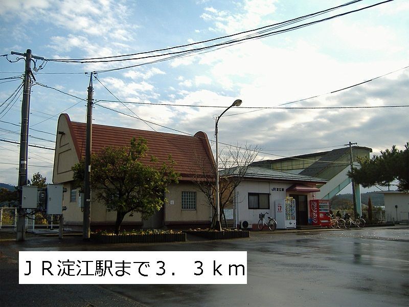 近くのＪＲ淀江駅まで3,300m（徒歩42分）