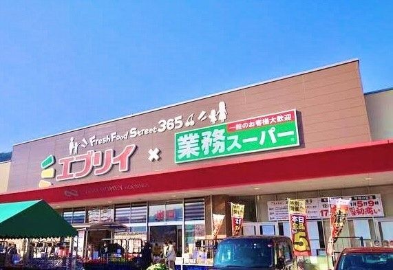 近くのエブリィまで950m（徒歩12分）