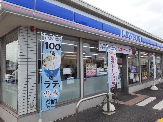 近くのローソン榛東新井南店まで1,300m（徒歩17分）