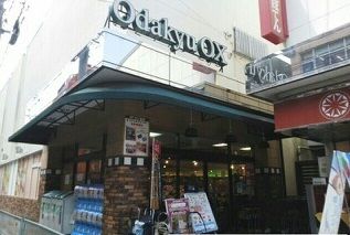 近くのODAKYUOXまで800m（徒歩10分）