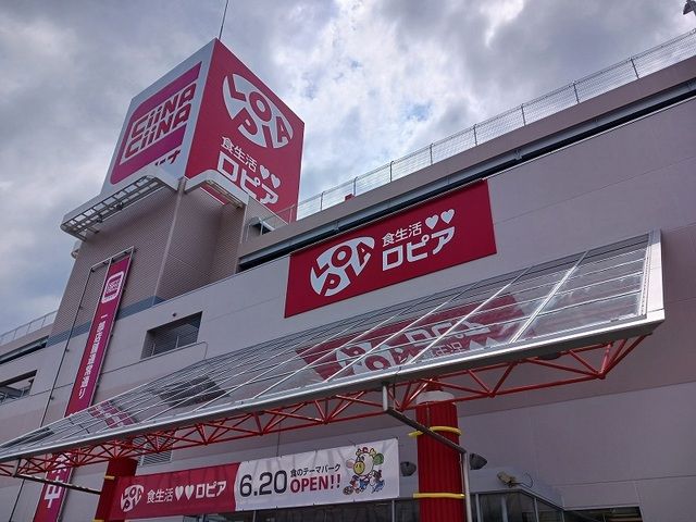 近くのロピアまで1,400m（徒歩18分）