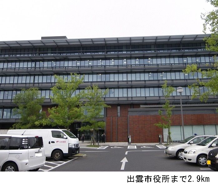 近くの出雲市役所まで2,900m(徒歩37分)