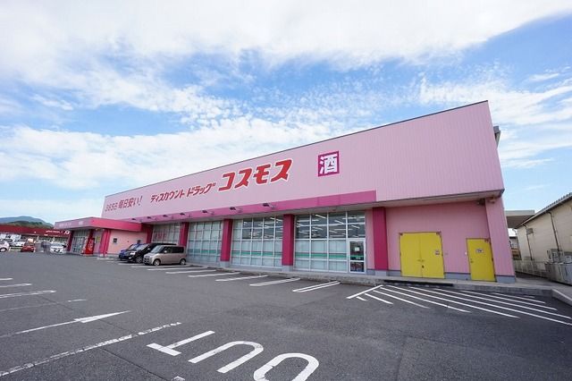 近くのコスモス　中鶴店まで1,150m（徒歩15分）
