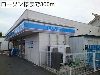 近くのローソン様まで300m(徒歩4分)