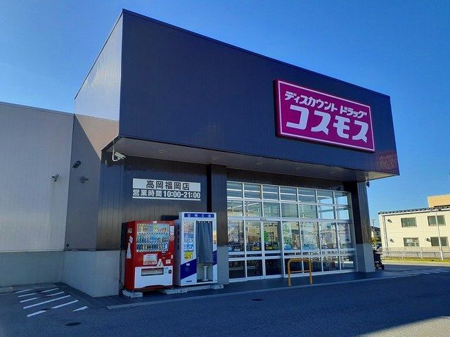 近くのコスモスまで450m（徒歩6分）