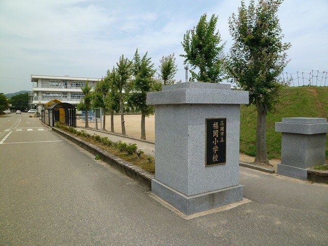 近くの福岡小学校まで1,200m（徒歩15分）