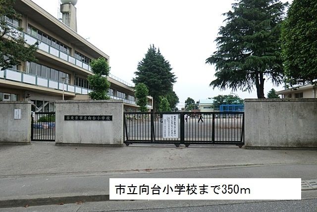 近くの小学校まで350m（徒歩5分）