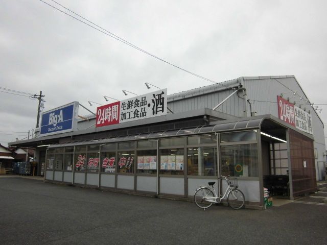 近くのビッグ・エー船橋田喜野井店まで850m（徒歩11分）