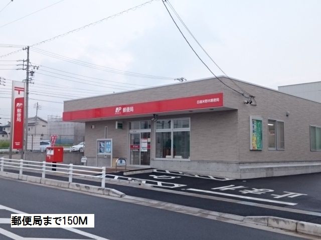 近くの郵便局まで150m(徒歩2分)