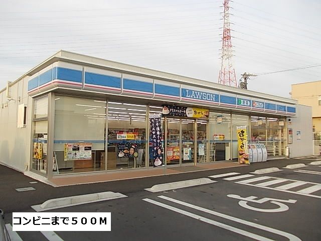 近くのローソンまで500m(徒歩7分)