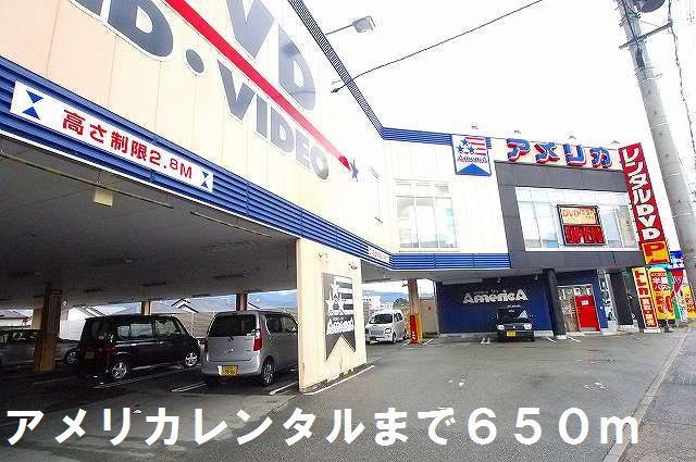 近くのアメリカレンタルまで650m（徒歩9分）