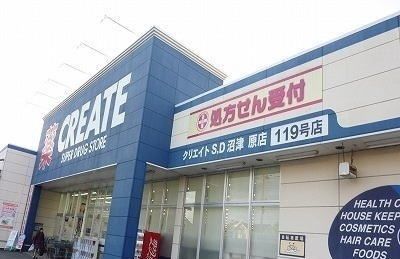 近くのクリエイトS・D沼津原店まで500m(徒歩7分)