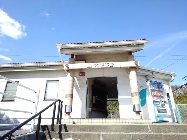 近くの大平下駅まで600m（徒歩8分）