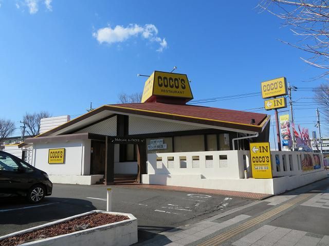 近くのココスまで550m（徒歩7分）