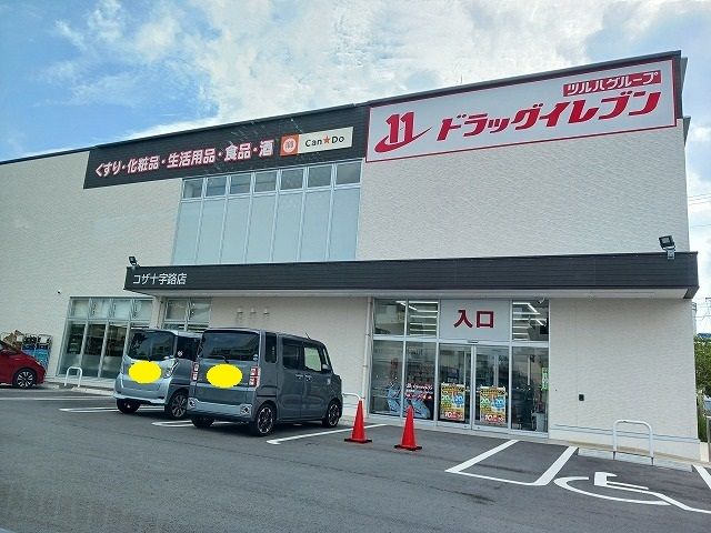 近くのドラックイレブンコザ十字路店まで450m（徒歩6分）