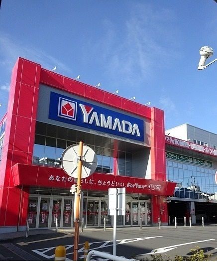 近くのYAMADAまで950m(徒歩12分)