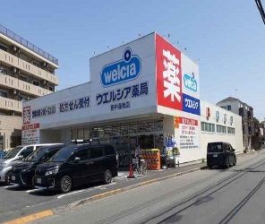 近くのウエルシアまで642m（徒歩9分）