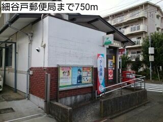 近くの細谷戸郵便局まで750m(徒歩10分)