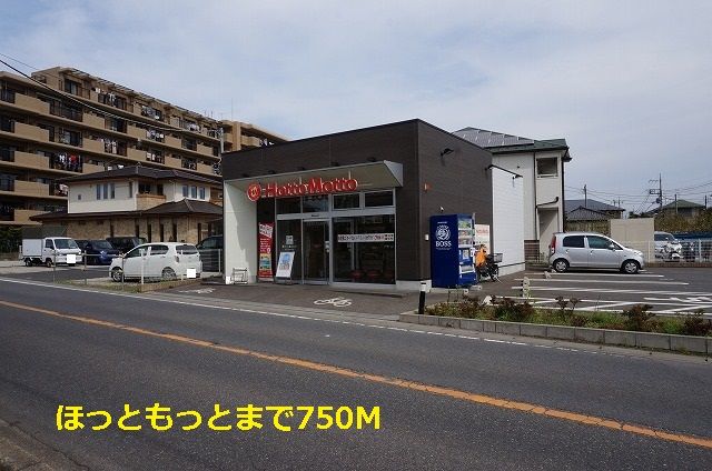 近くのほっともっとまで750m(徒歩10分)