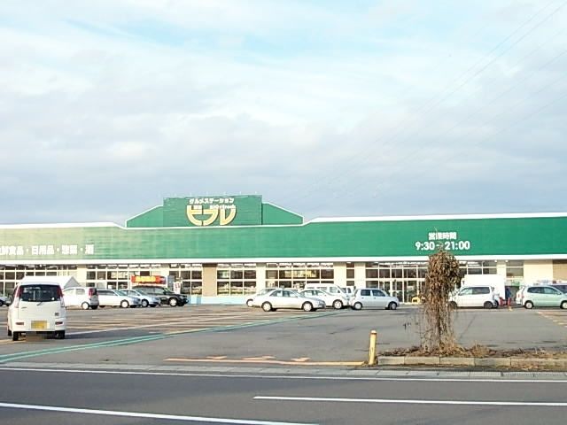 近くのビフレ 横手店まで1,100m(徒歩14分)