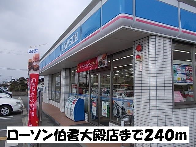 近くのローソン伯耆大殿店まで240m（徒歩3分）