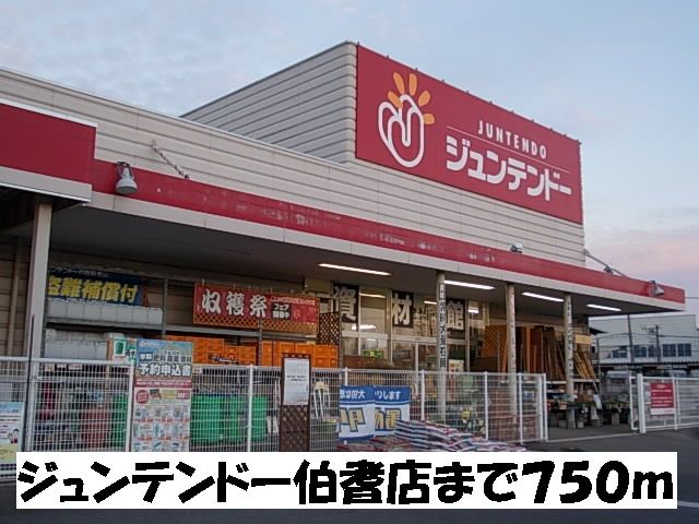 近くのジュンテンドー伯耆店まで750m（徒歩10分）