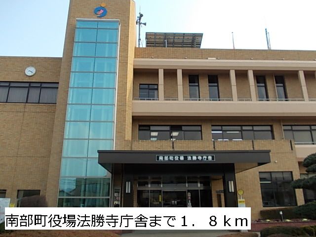 近くの南部町役場法勝寺庁舎まで1,800m(徒歩23分)