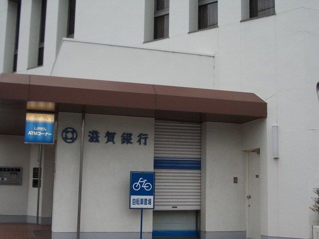 近くの滋賀銀行甲西代理店まで1,346m(徒歩17分)