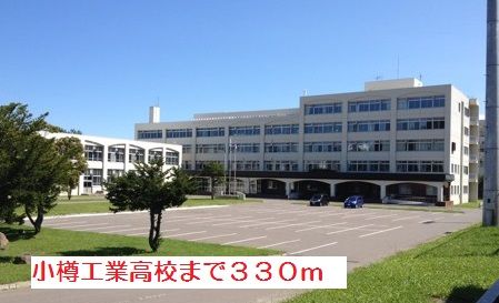 近くの高校・高専まで330m（徒歩5分）