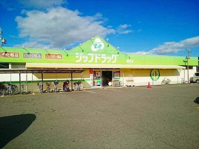 近くのジップドラッグ稲沢店まで500m（徒歩7分）