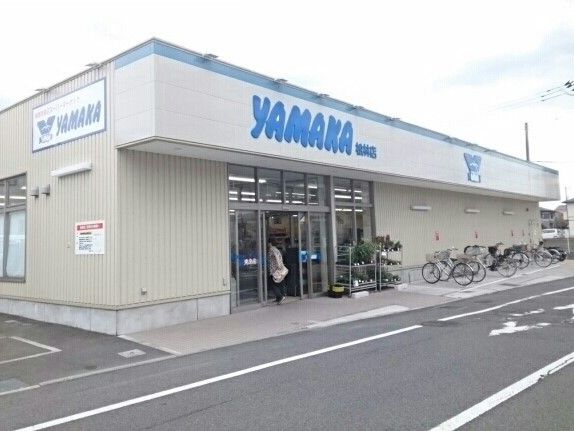 近くのヤマカまで120m(徒歩2分)