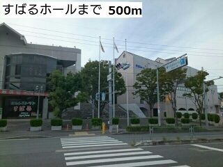近くのすばるホールまで500m(徒歩7分)