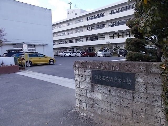 近くの羽島市立羽島中学校まで1,100m（徒歩14分）
