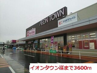 近くのマックスバリュー様まで3,600m（徒歩45分）