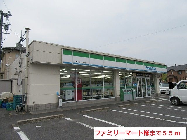 近くのファミリーマート様まで55m（徒歩1分）