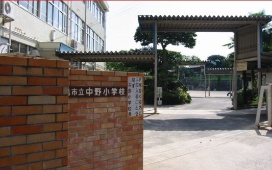 近くの中野小学校まで500m（徒歩7分）