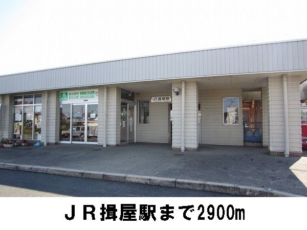 近くの駅まで2,900m（徒歩37分）