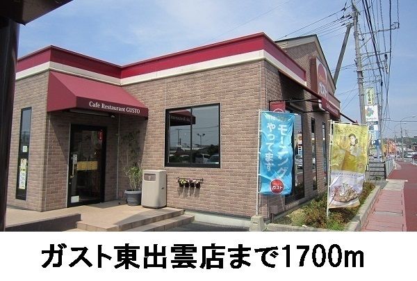 近くのガスト東出雲店まで1,700m(徒歩22分)
