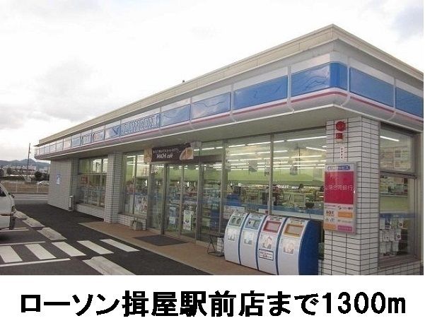近くのローソン揖屋駅前店まで1,300m(徒歩17分)