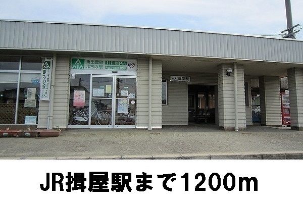 近くのJR揖屋駅まで1,200m(徒歩15分)